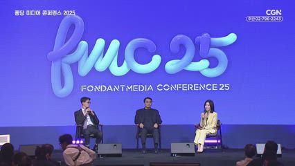 4편 2025 퐁당 미디어 콘퍼런스 1일차 대담(이재훈 목사, 유혁 교수, 조수진 교수)