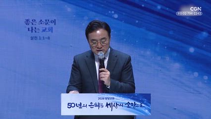 2026년 04월 28일 좋은 소문이 나는 교회