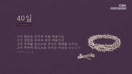 40편 이사야 53장 5절