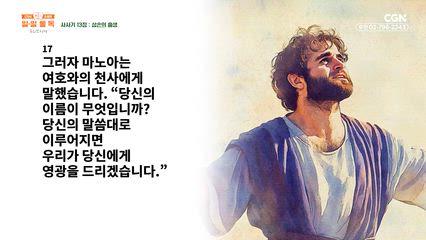 81편 사사기 12장~14장