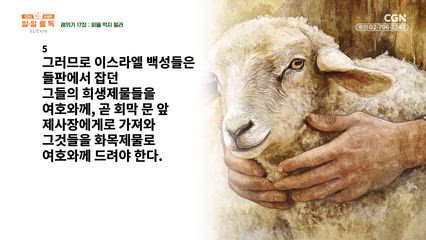 38편 레위기 16장~18장