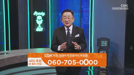 6편 2024 CGN 동역자 스토리