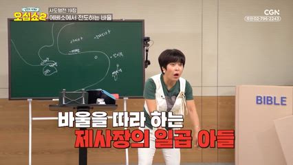 17편 사도행전 몰아보기(2) 