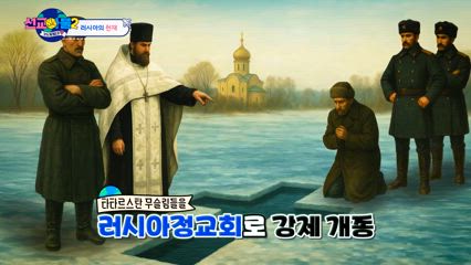 7편 빛처럼 소금처럼 쓰임 받을 러시아