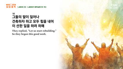 152편 느헤미야 1장~3장