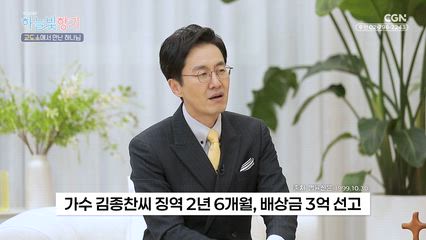 13편 32년 만의 가요계 복귀, 세상에서 복음을 외치다 - 가수 김종찬 목사
