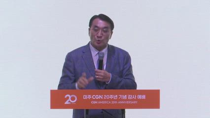 1편 미주 CGN 20주년 기념 감사 예배 - 뉴저지 온누리교회