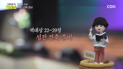 4편 죄가 있는 곳이 은혜가 되는 대표적인 예시를 보여드림 