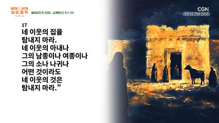 25편 출이집트기 19장~21장