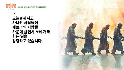73편 여호수아 15장~18장