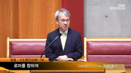 2026년 06월 18일 로마를 향하여