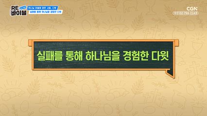 17편 하나님 마음에 합한 사람, 다윗 (4)