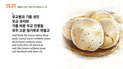 28편 출애굽기 28장~29장