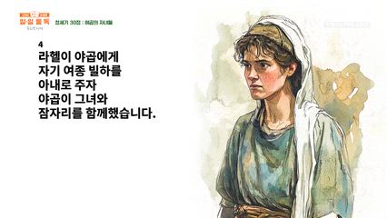 10편 창세기 29장~30장