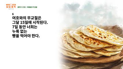 40편 레위기 22장~23장