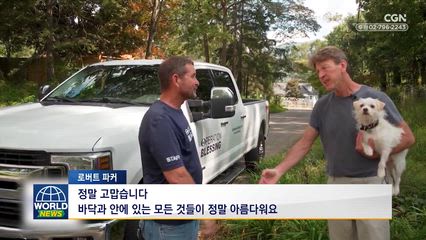 18편 허리케인 피해 복구하는 기독교 단체들/예루살렘 석회암 조각 유물 발견