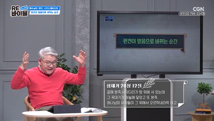5편 예수님의 제자들 - 나다나엘과 도마