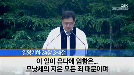 2026년 08월 03일 왜 하필 히스기야의 실수인가