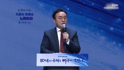 2026년 01월 20일 요벨의 나팔 - 자유와 회복을 노래하라