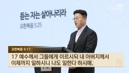 2026년 01월 15일 듣는 자는 살아나리라