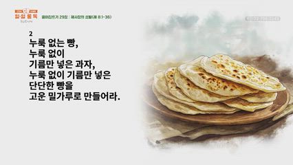 28편 출이집트기 28장~29장