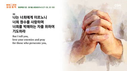 283편 마태복음 5장~6장