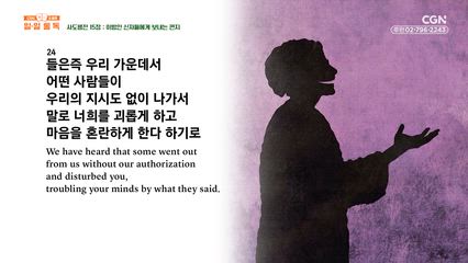 325편 사도행전 14장~16장