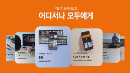 3편 CGN 동역자 스토리