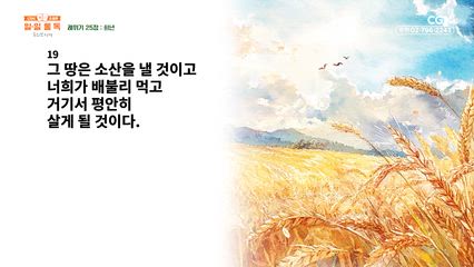 41편 레위기 24장~25장