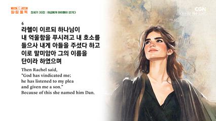 10편 창세기 29장~30장