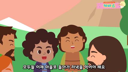10편 예수님 공생애 이야기 '오병이어의 기적'