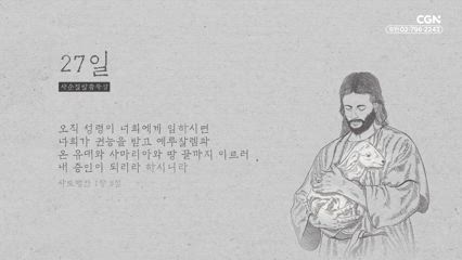 27편 사도행전 1장 8절