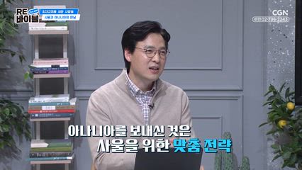 25편 초대교회를 세운 사람들 - 아나니아