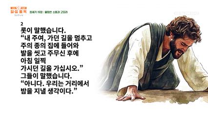 5편 창세기 18장~19장