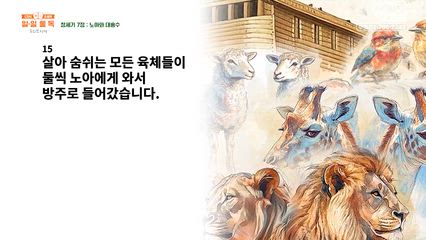 2편 창세기 5장~9장