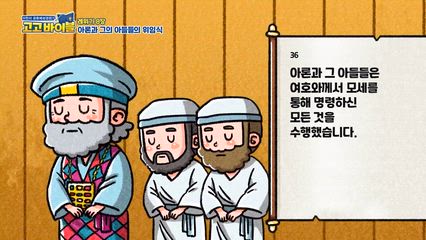 57편 레위기 8장~9장, 히브리서 5장