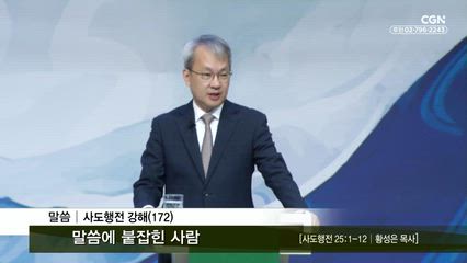 2025년 10월 15일 말씀에 붙잡힌 사람