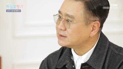 4편 삶의 절벽에서 피어난 소망, 봉사에 이어 문화 사역을 꿈꾸다 - 배우 이광기