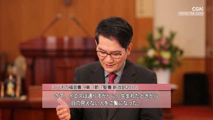 2025년 02월 01일 私たちの間に住まわれるイエス・キリスト