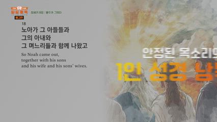 CGN과 함께하는 일-일 통독 예고편