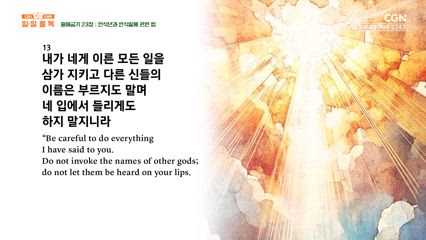 26편 출애굽기 22장~24장