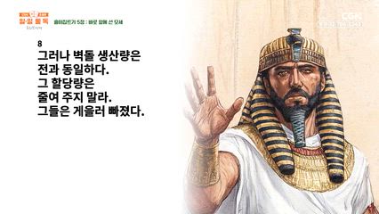 20편 출이집트기 4장~6장