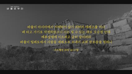 9편 진리를 향한 담대함