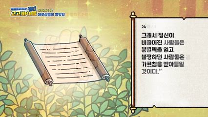 73편 이사야 29장, 시편 55편, 57편