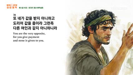 251편 에스겔 16장