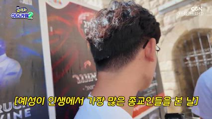 4편 사람들이 예루살렘으로 모이는 이유