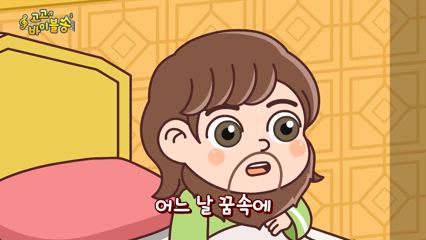 18편 지혜를 구한 솔로몬