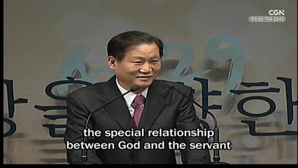 8편 내가 붙드는 나의 종