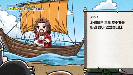 72편 이사야 28장, 마가복음 4장