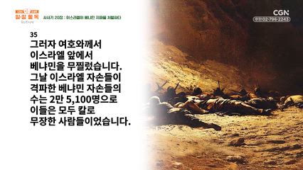 84편 사사기 20장~21장